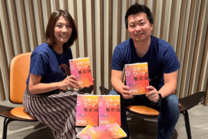 Sachi Watanabe and Kohei Okimuro holding their newly published book 'The Forefront of Remote Work'